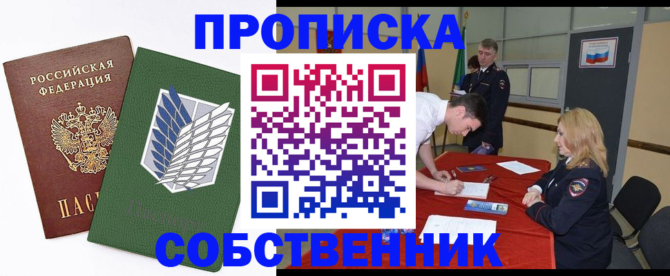 прописка в Буйе